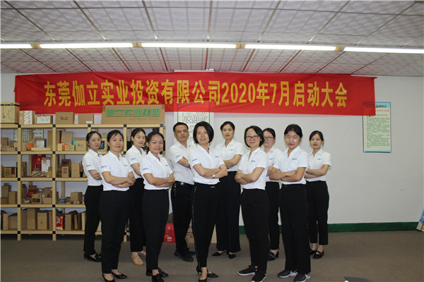 伽立實(shí)業(yè)7月牛皮紙銷售啟動會